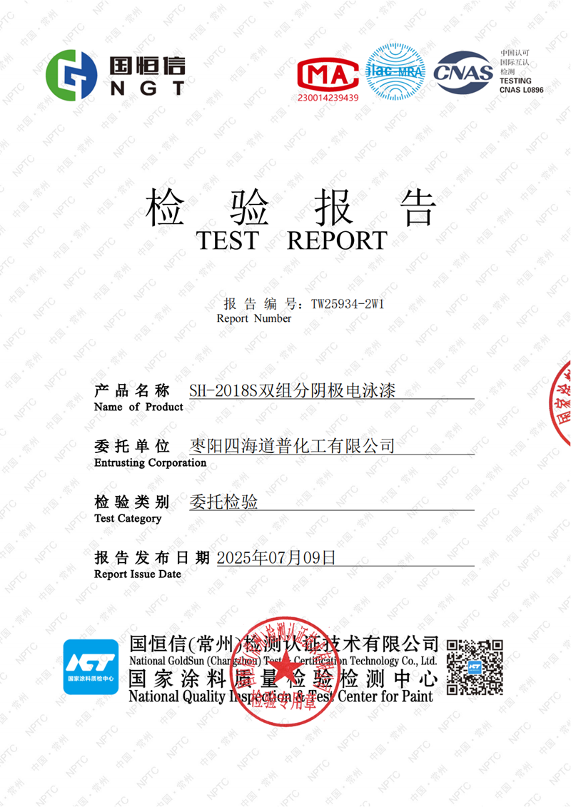 sh-2018s(检验报告2025年)