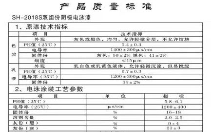 东方sh-2018s高耐盐雾阴极电泳漆